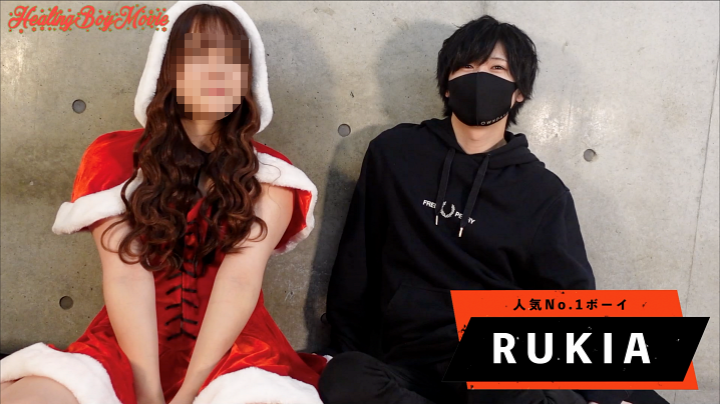 RUKIA降臨！歴代人気No.1ボーイが今年も聖夜に腰振り濃厚生SEXを披露！