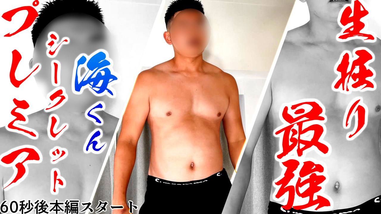 【2パート・海くん第７弾】