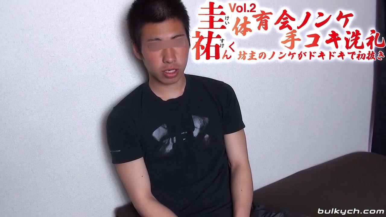 【再編集】圭佑くんVol.2 体育会ノンケ手コキ洗礼！坊主のノンケがドキドキで初抜き（172cm60kg20歳短髪男子が再登場!!）
