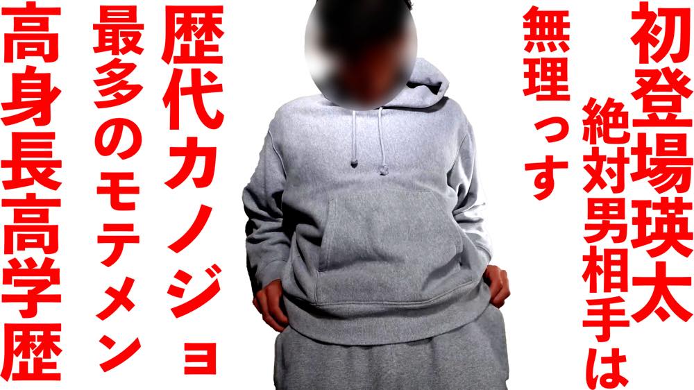 瑛太くん初登場イマドキ男子は高身長一択!!高身長なのに意外とあっちは◯◯でした!!